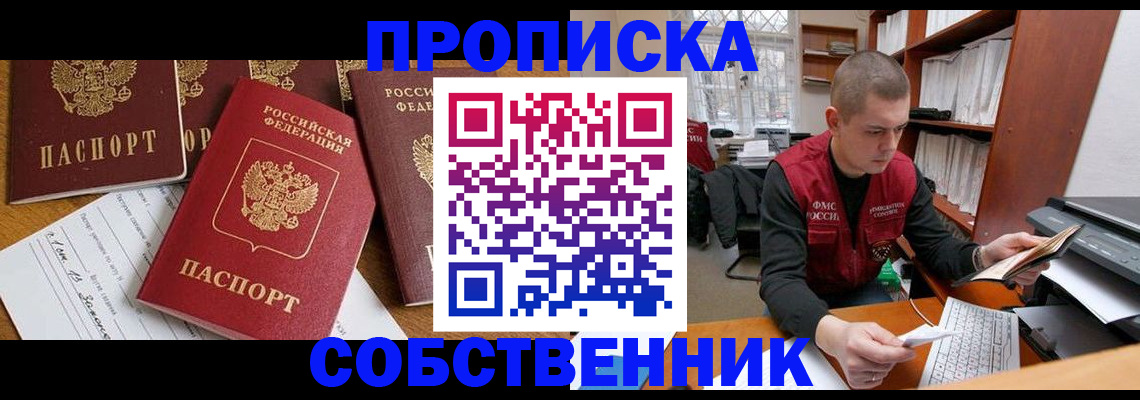 прописка в Подпорожье